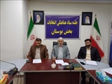  پانزدهیمن جلسه ستاد هماهنگی امور انتخابات شهرستان بهارستان برگزار شد