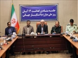 برگزاری نشست برنامه ریزی و هماهنگی برنامه های روز جهانی مبارزه با استکبار جهانی در شهرستان بهارستان