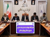 برگزاری جلسه قرارگاه نهضت مدرسه‌سازی در بهارستان