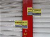 پلمب دو واحد صنفی متخلف در گشت مشترک کارگروه تنظیم بازار شهرستان بهارستان