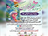 برگزاری جشنواره مجازی سحرخیزان کوچک،برای روزه اولی ها