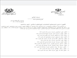 آگهی اسامی نامزدهای انتخابات شوراهای اسلامی شهر صالحیه