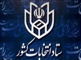 ستاد انتخابات کشور در اطلاعیه شماره ۱۶ خود، اسامی نامزدهای دومین میاندوره انتخابات پنجمین دوره مجلس خبرگان رهبری به تفکیک استان را که صلاحیت آنان مورد تائید شورای نگهبان قرارگرفته است اعلام کرد.