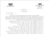 آگهی انتخابات حوزه انتخابیه شهر  گلستان 