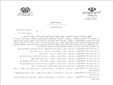 آگهی انتخابات حوزه انتخابیه شهر نسیم شهر 