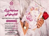  برای شرکت در هفتمین پویش مطالعاتی شهرداری صالحیه شتاب کنید