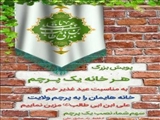  اجرای پویش بزرگ 