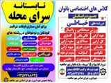 برگزاری بیش از ۴۰ کلاس آموزشی برای تمام سنین و گروه های اجتماعی