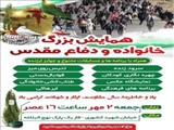 به مناسبت گرامیداشت «هفته دفاع مقدس» شهرداری صالحیه برگزار می نماید