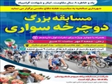 به مناسبت گرامیداشت «هفته دفاع مقدس» شهرداری صالحیه برگزار می نماید