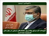 تمهیدات لازم برای پیاده‌روی جاماندگان اربعین در بهارستان اندیشیده شده است