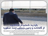 بازدید شهردار صالحیه از گلخانه و زمین ورزشی چند منظوره