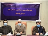 تاکید فرماندار بهارستان بر تدوین برنامه های متفاوت و کامل برای دهه مبارک فجر