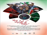 مسابقه عکس و فیلم جشن ملی 1400 / در جشن انقلاب همه میزبانیم