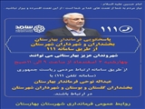 پاسخگویی فرماندار بهارستان از طریق سامانه سامد