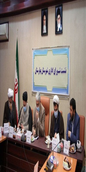 برگزاری شورای اداری شهرستان بهارستان