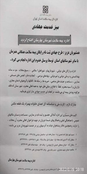 طرح جهادی اداره بیمه سلامت شهرستان