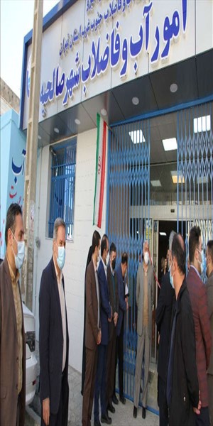 افتتاح ساختمان اداری آبفای شهر