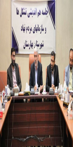 جلسه هم اندیشی تشکل ها و سازمان
