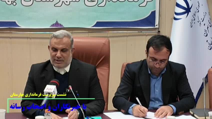 نشست خبری سرپرست فرمانداری بهارستان با خبرنگاران و اصحاب رسانه