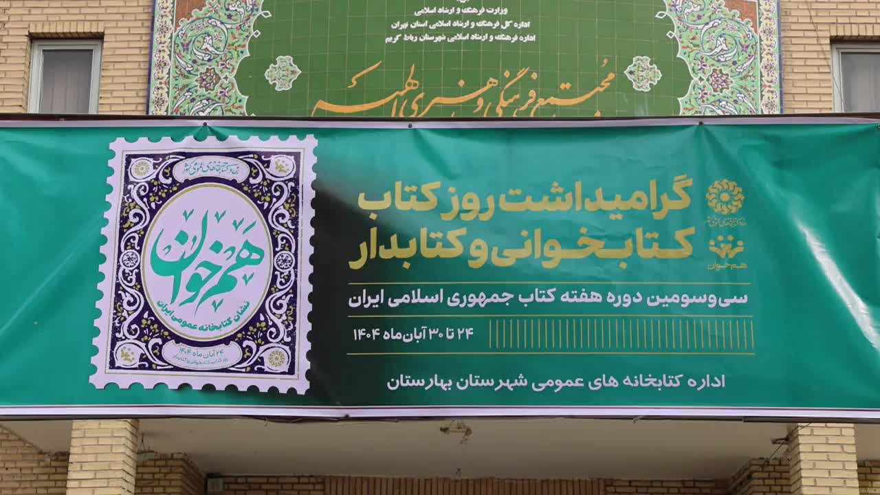 بازدید  فرماندار بهارستان از اداره کتابخانه های عمومی شهرستان 