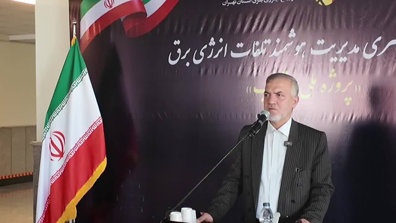 دوازدهمین مانور سراسری مدیریت هوشمند تلفات انرژی برق، 